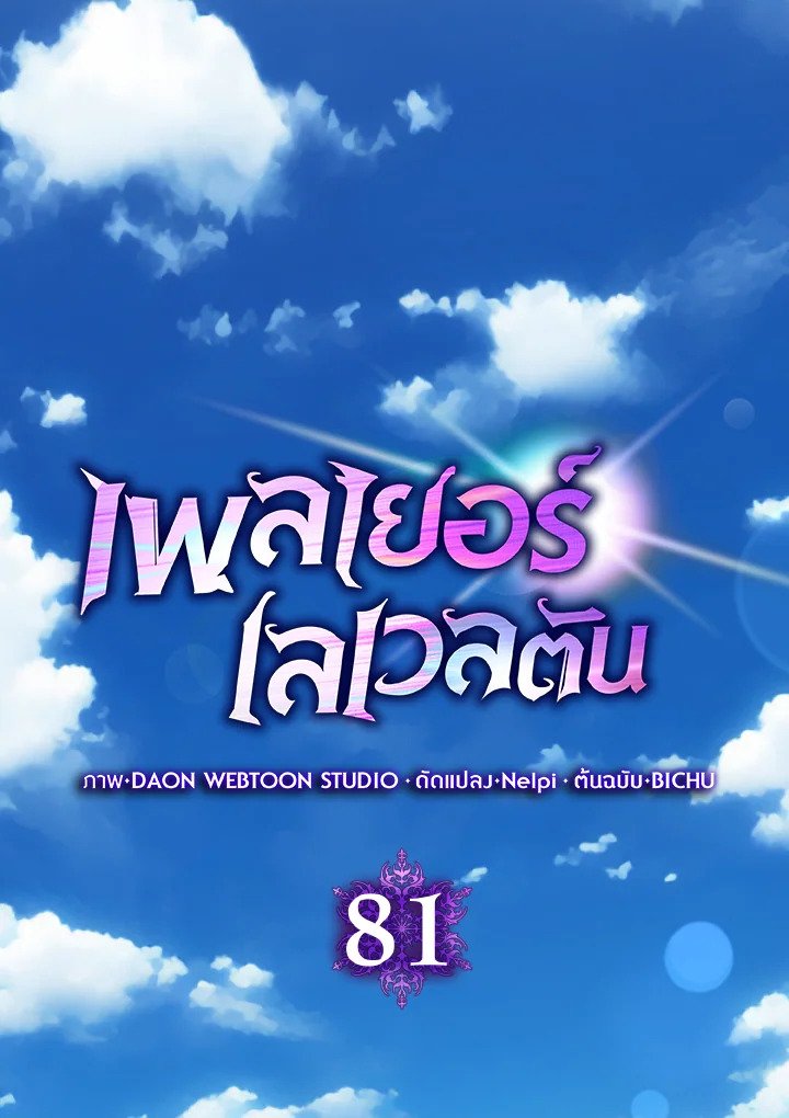 Max Level Player ตอนที่ 81 page 32