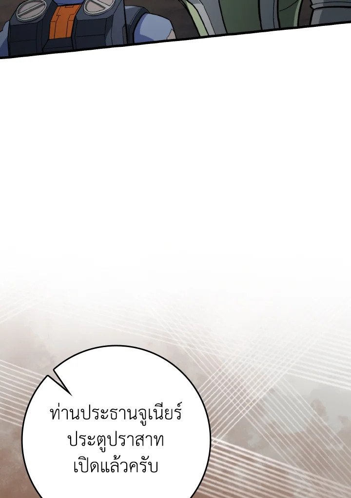 Max Level Player ตอนที่ 81 page 34
