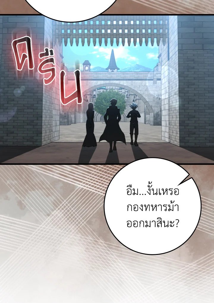 Max Level Player ตอนที่ 81 page 35