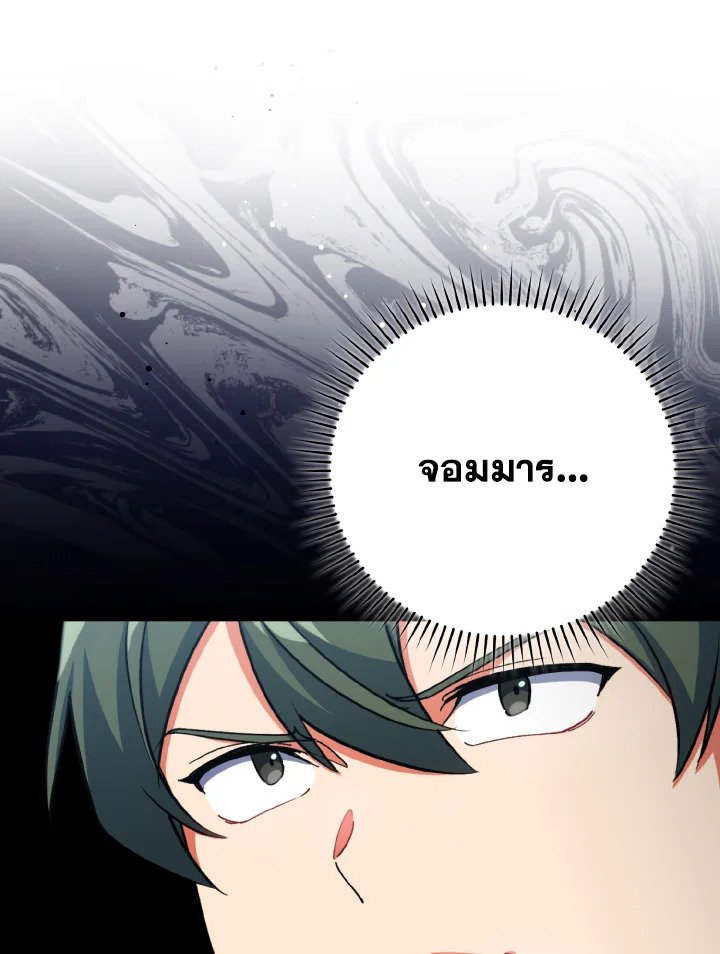 Max Level Player ตอนที่ 81 page 38