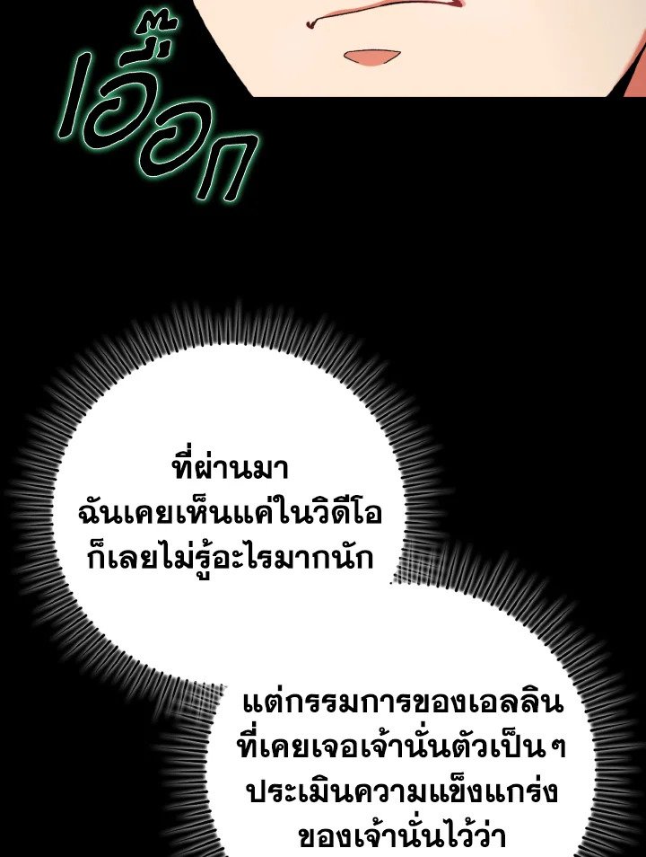 Max Level Player ตอนที่ 81 page 39