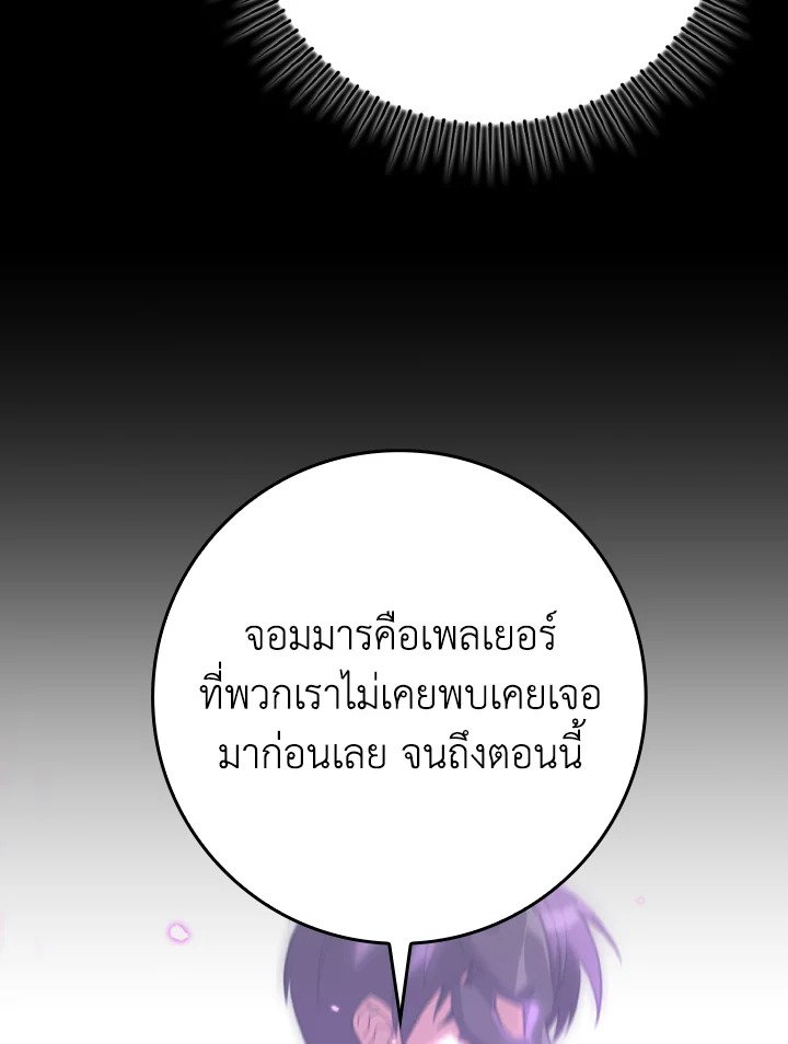 Max Level Player ตอนที่ 81 page 40