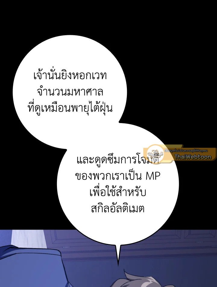 Max Level Player ตอนที่ 81 page 42