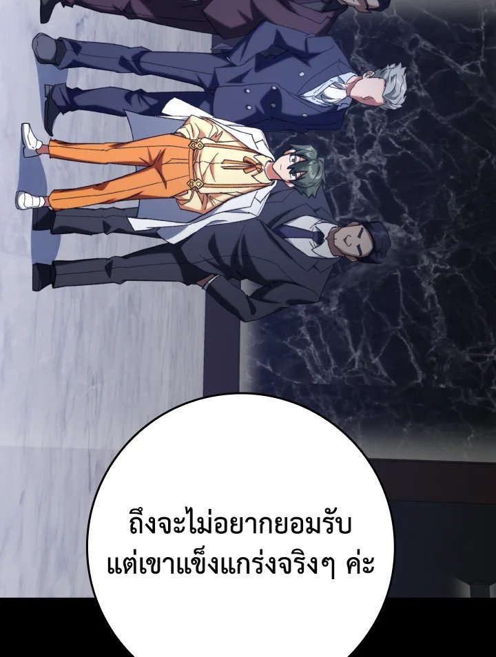 Max Level Player ตอนที่ 81 page 44