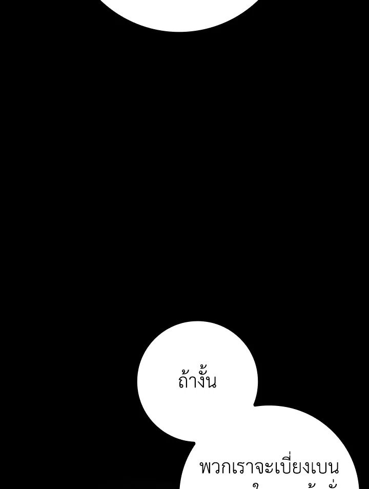 Max Level Player ตอนที่ 81 page 45