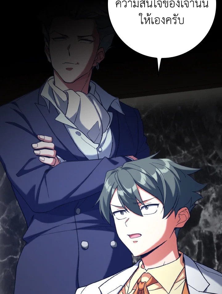 Max Level Player ตอนที่ 81 page 46