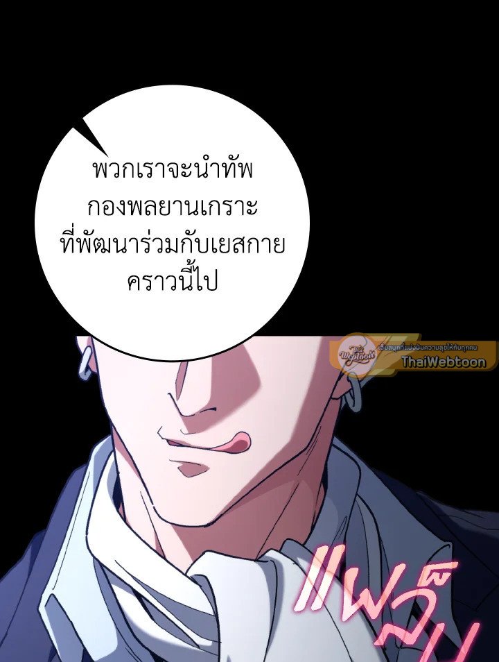 Max Level Player ตอนที่ 81 page 48