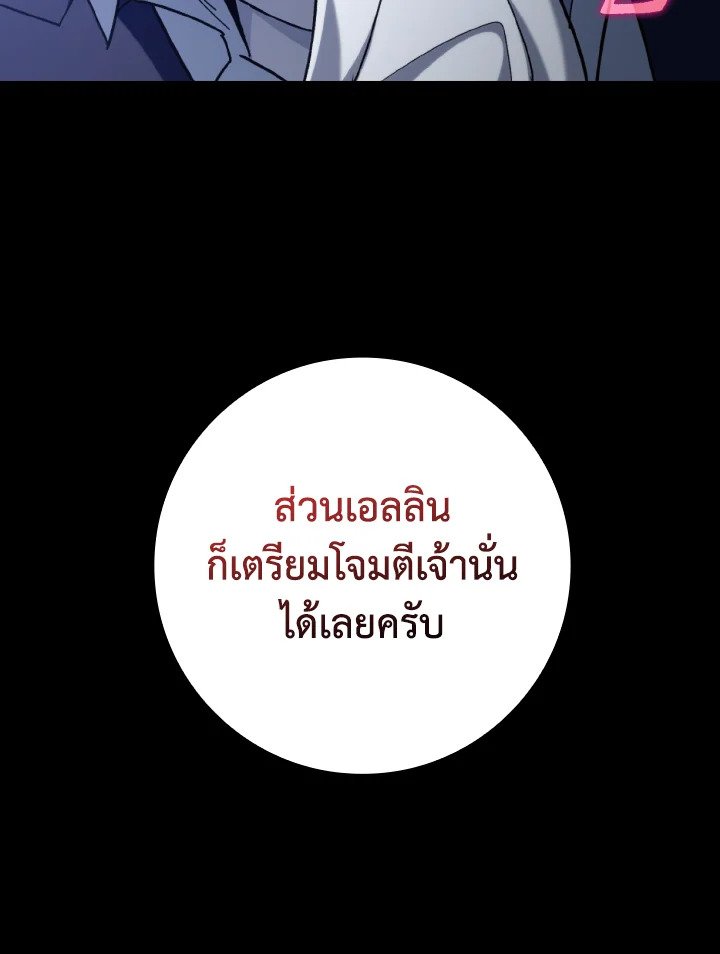 Max Level Player ตอนที่ 81 page 49