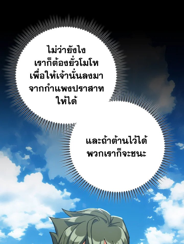 Max Level Player ตอนที่ 81 page 50