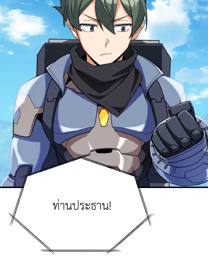 Max Level Player ตอนที่ 81 page 51