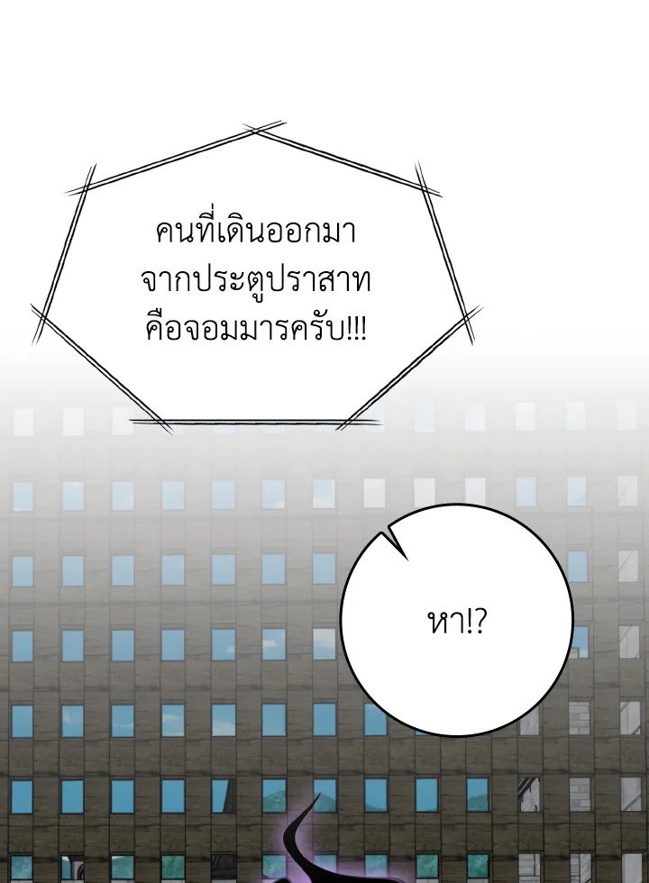 Max Level Player ตอนที่ 81 page 52