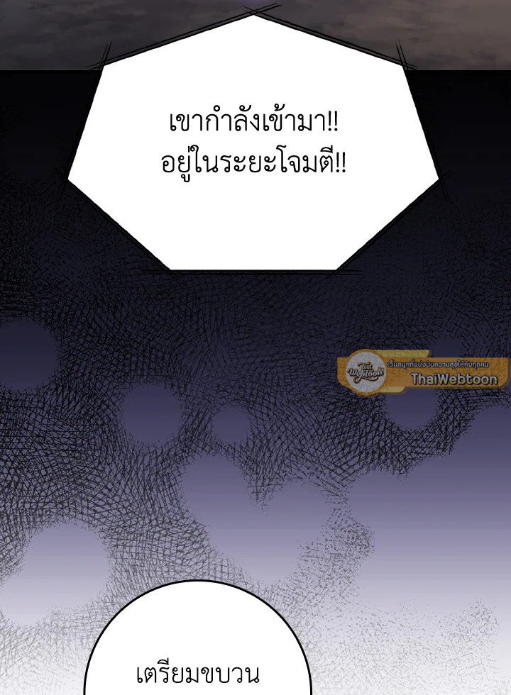 Max Level Player ตอนที่ 81 page 54