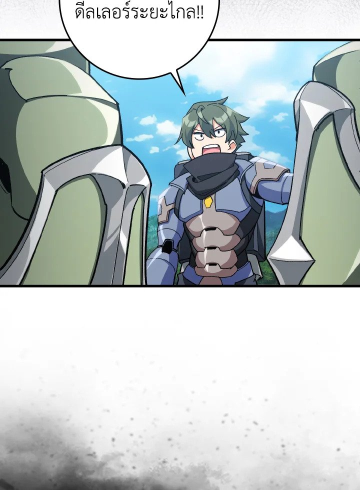 Max Level Player ตอนที่ 81 page 55