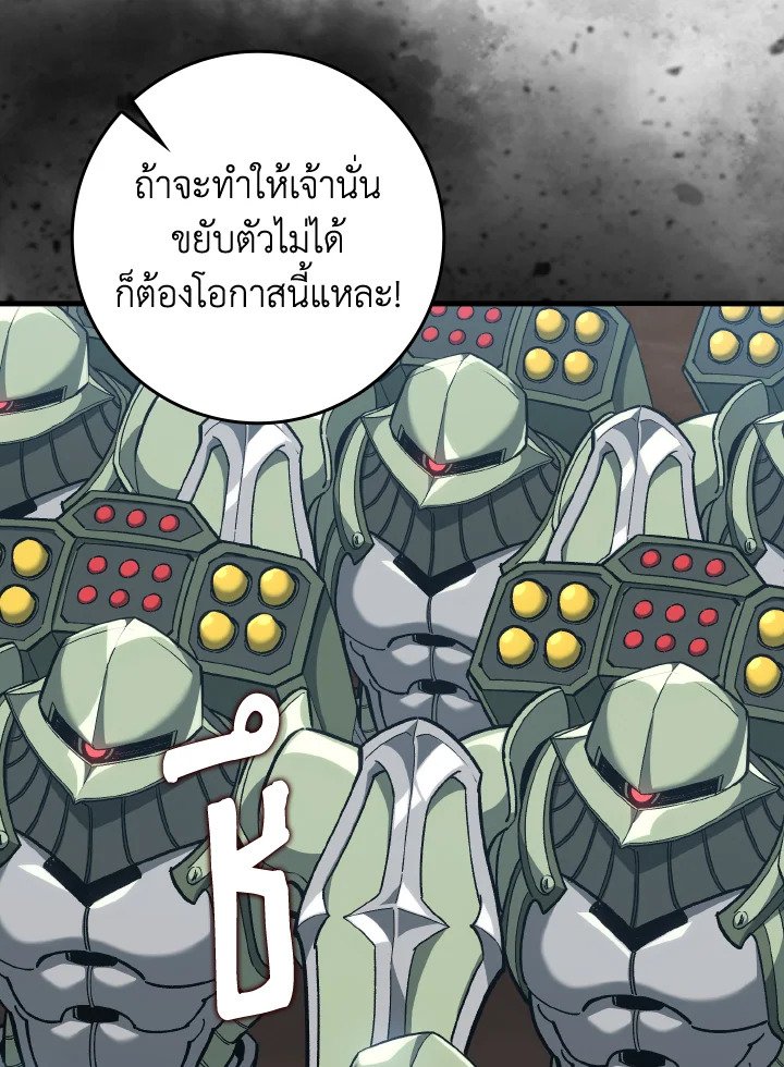 Max Level Player ตอนที่ 81 page 56