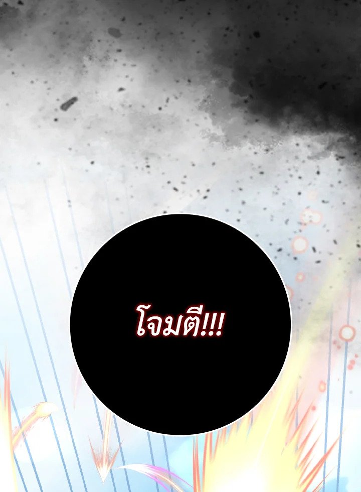 Max Level Player ตอนที่ 81 page 58