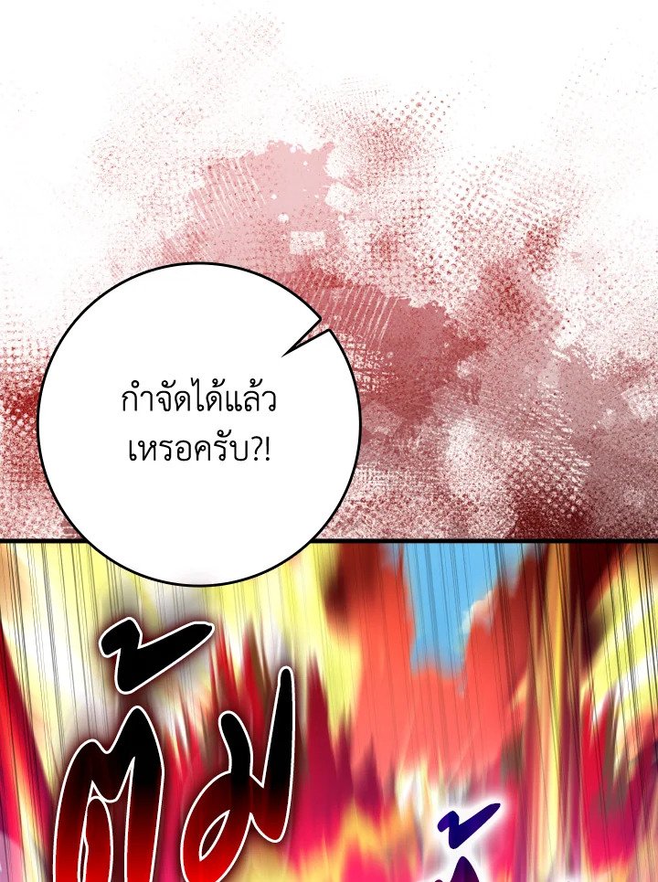 Max Level Player ตอนที่ 81 page 63