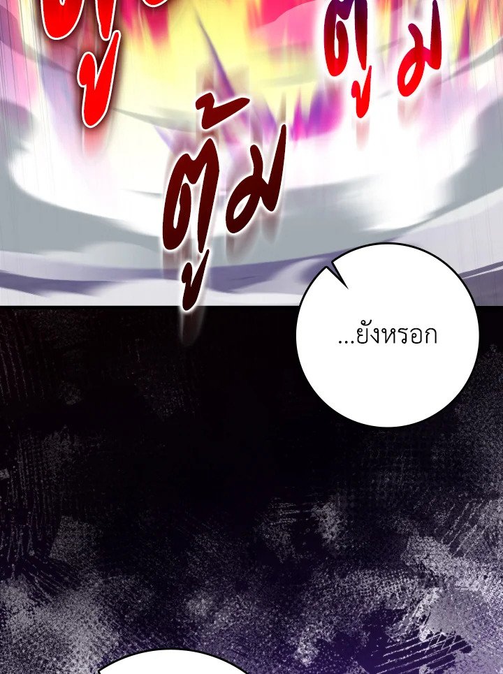 Max Level Player ตอนที่ 81 page 64