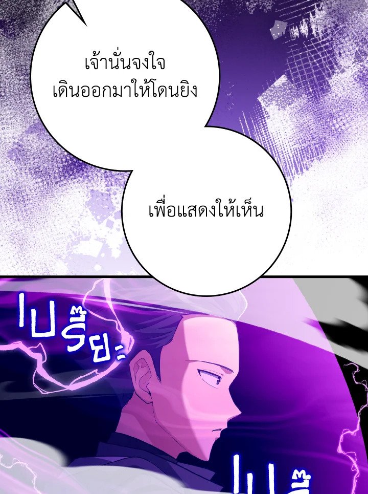 Max Level Player ตอนที่ 81 page 65