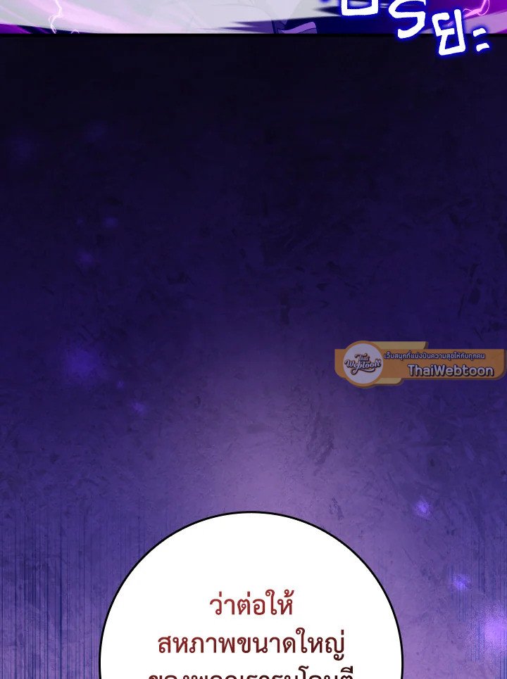 Max Level Player ตอนที่ 81 page 66