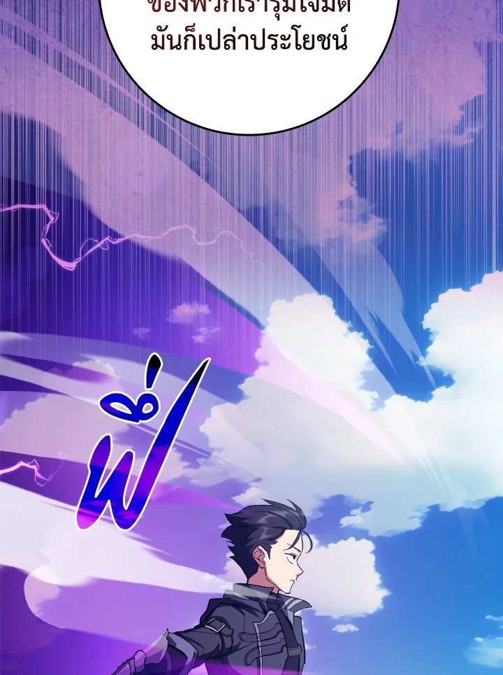 Max Level Player ตอนที่ 81 page 67