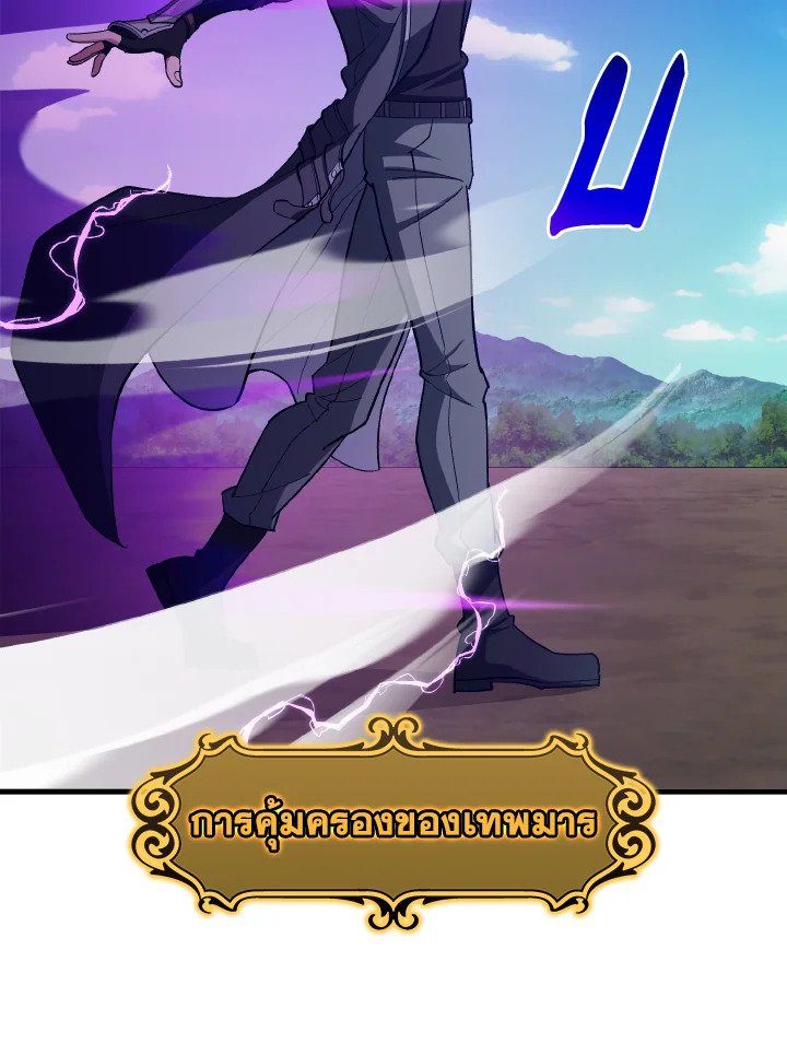 Max Level Player ตอนที่ 81 page 68