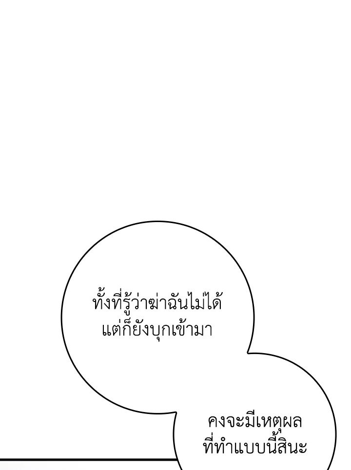 Max Level Player ตอนที่ 81 page 70