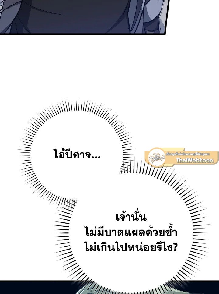 Max Level Player ตอนที่ 81 page 72