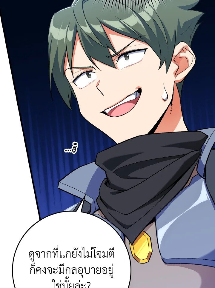 Max Level Player ตอนที่ 81 page 73