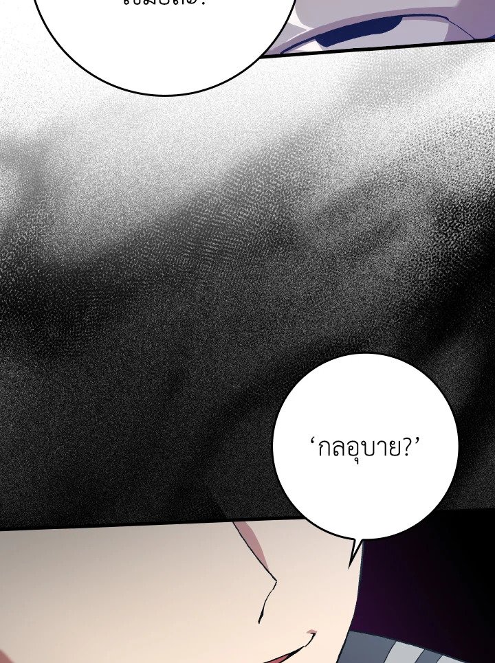 Max Level Player ตอนที่ 81 page 74