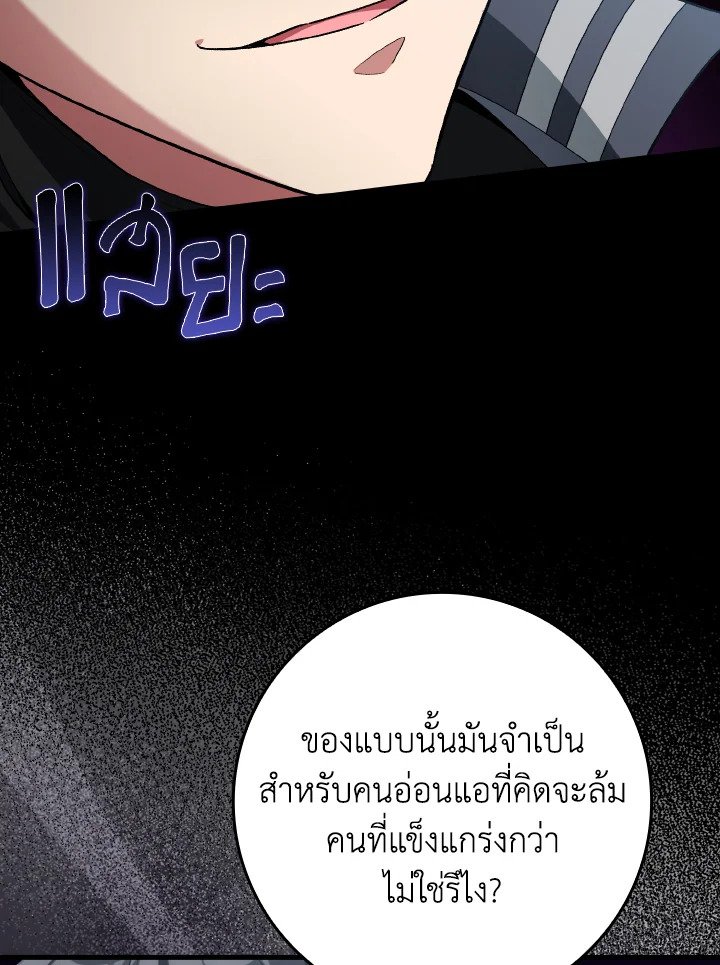 Max Level Player ตอนที่ 81 page 75