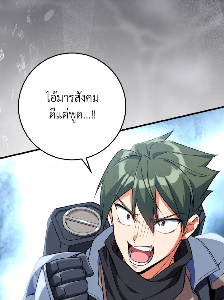 Max Level Player ตอนที่ 81 page 77