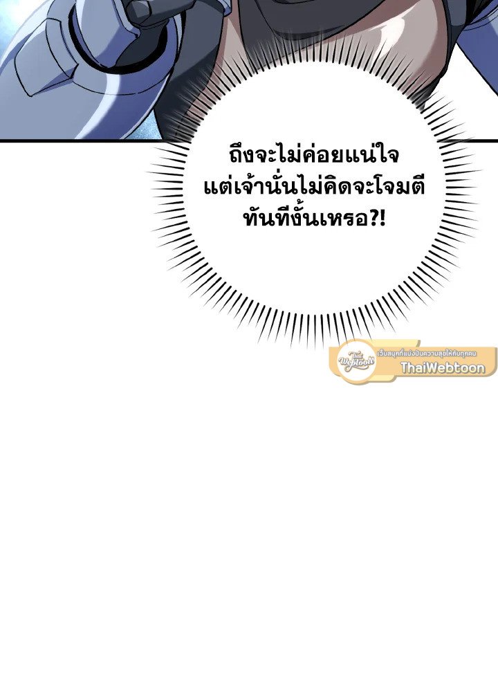 Max Level Player ตอนที่ 81 page 78