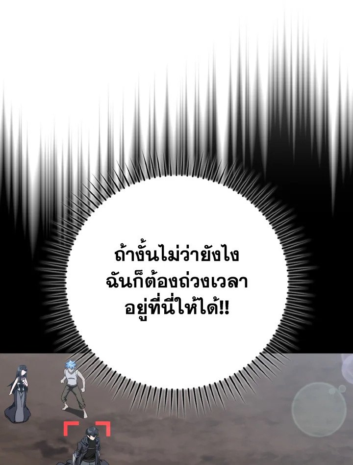 Max Level Player ตอนที่ 81 page 79