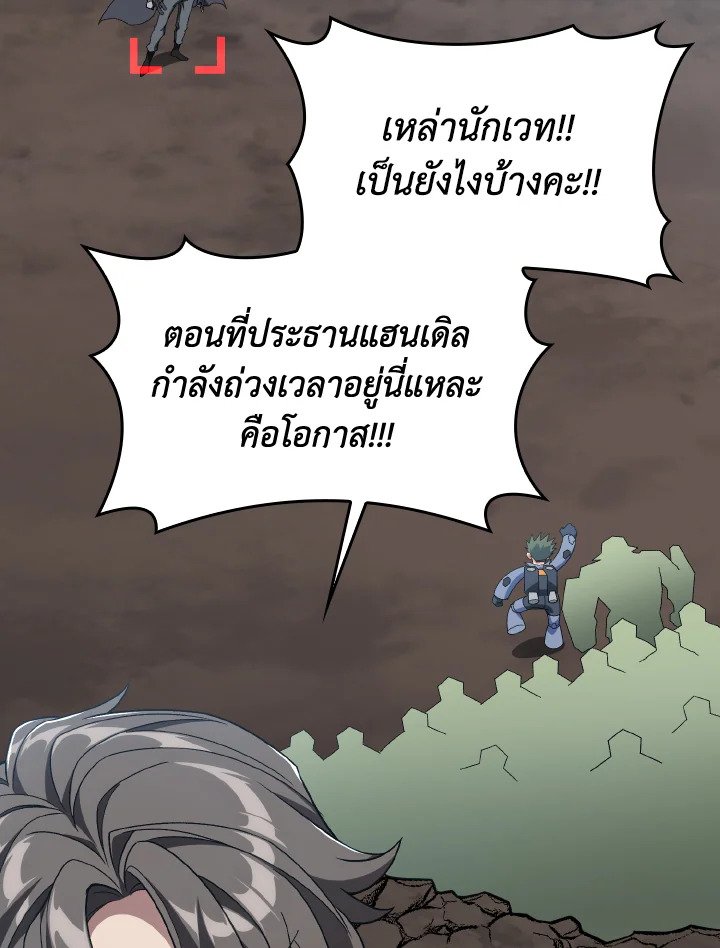 Max Level Player ตอนที่ 81 page 80