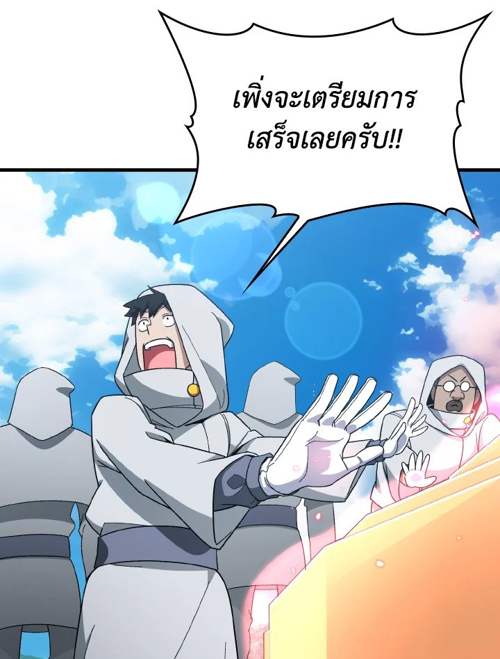 Max Level Player ตอนที่ 81 page 82
