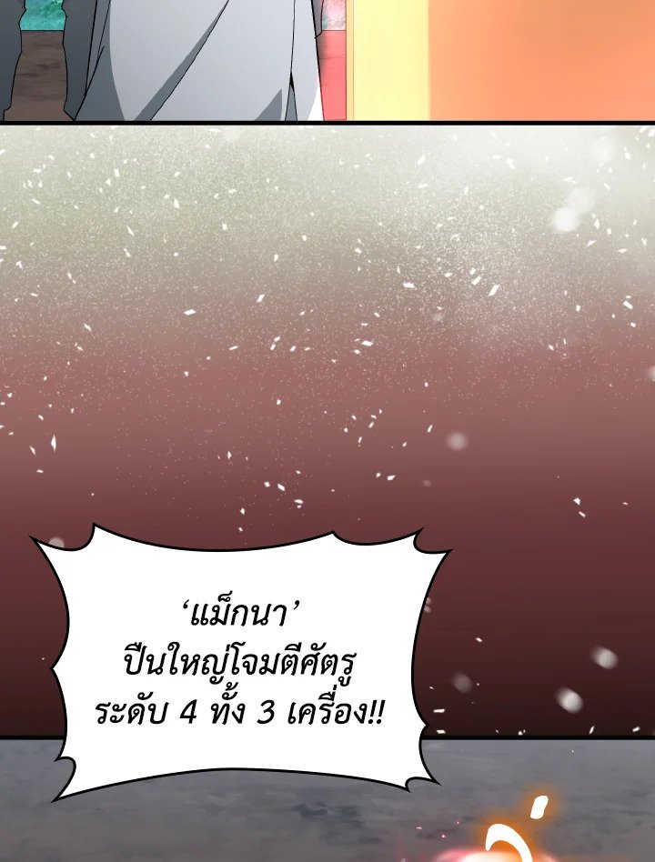 Max Level Player ตอนที่ 81 page 83