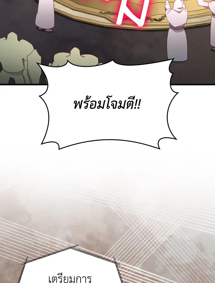 Max Level Player ตอนที่ 81 page 85