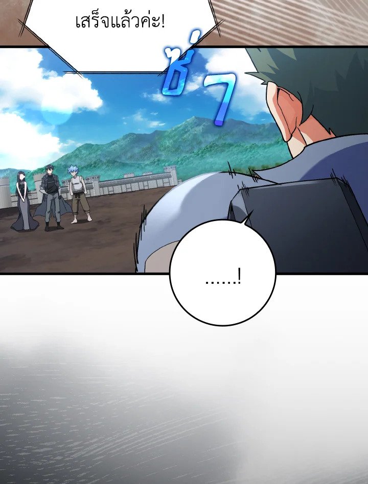 Max Level Player ตอนที่ 81 page 86