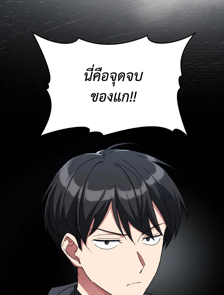 Max Level Player ตอนที่ 81 page 87
