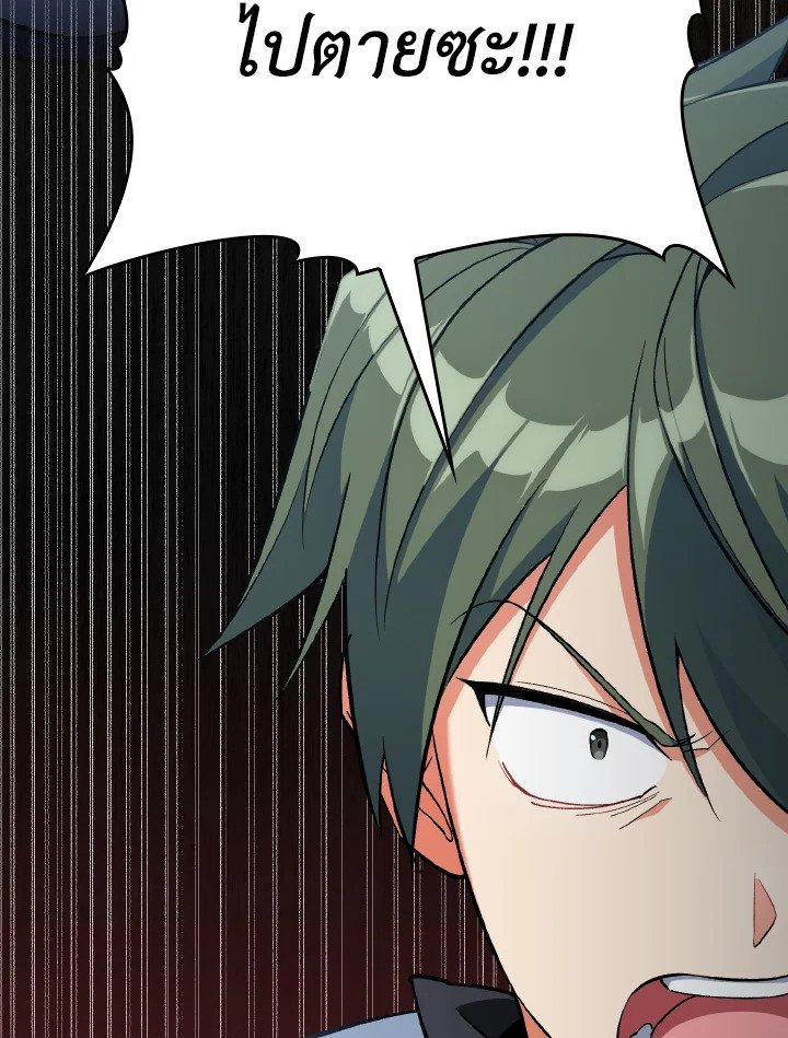 Max Level Player ตอนที่ 81 page 91