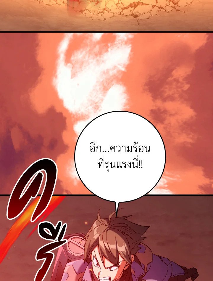 Max Level Player ตอนที่ 81 page 97