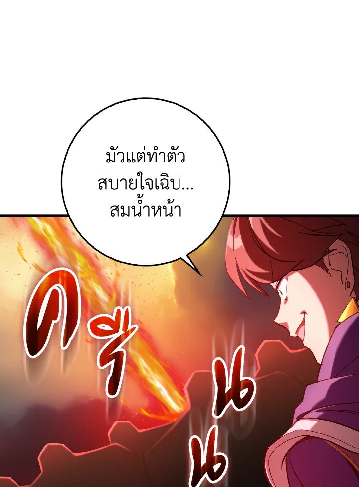 Max Level Player ตอนที่ 81 page 99