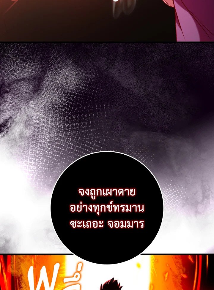 Max Level Player ตอนที่ 81 page 100