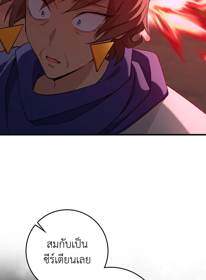 Max Level Player ตอนที่ 81 page 103