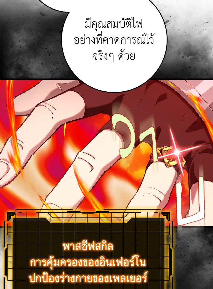 Max Level Player ตอนที่ 81 page 104