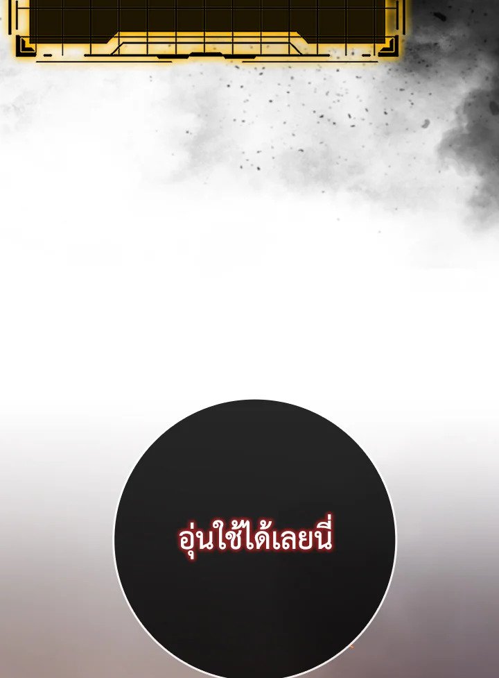 Max Level Player ตอนที่ 81 page 105