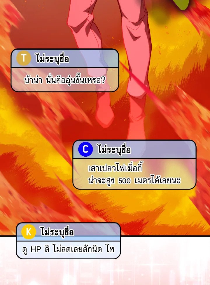 Max Level Player ตอนที่ 81 page 107