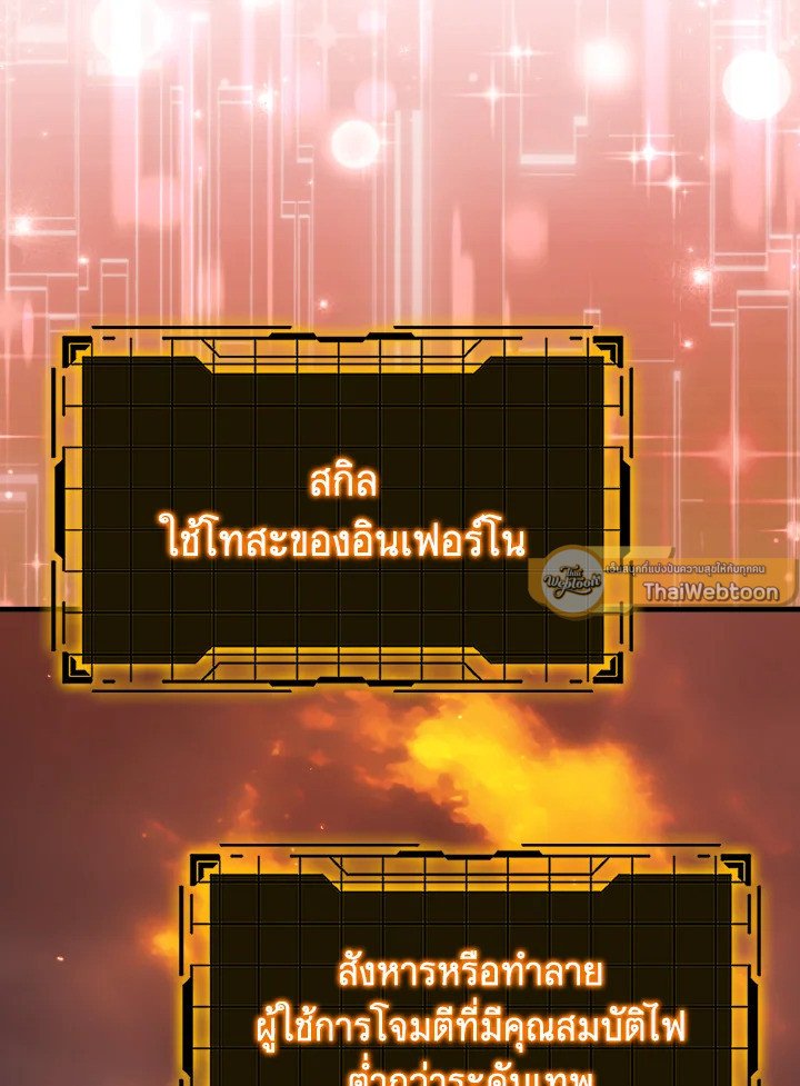 Max Level Player ตอนที่ 81 page 108