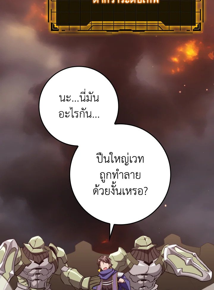 Max Level Player ตอนที่ 81 page 109