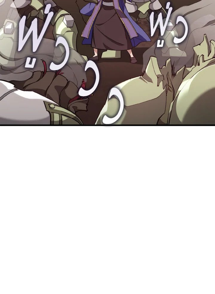 Max Level Player ตอนที่ 81 page 110